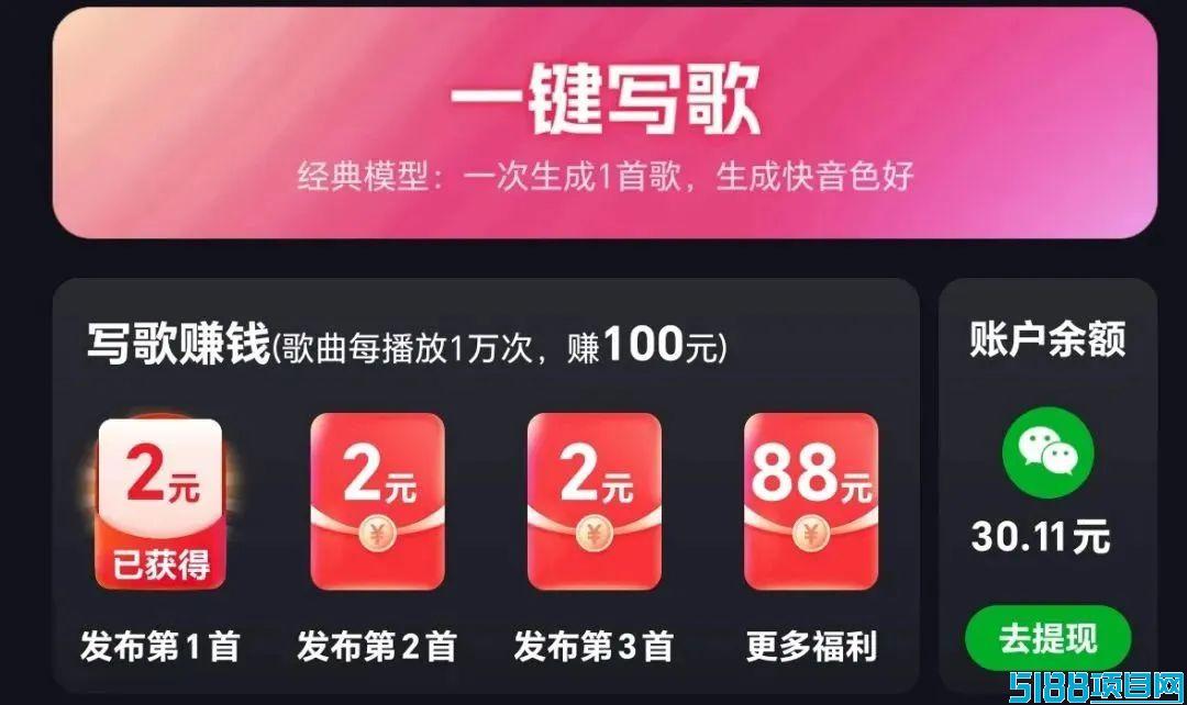 Ai写歌项目，适合新手小白！万播收益100+，拉新一个5元