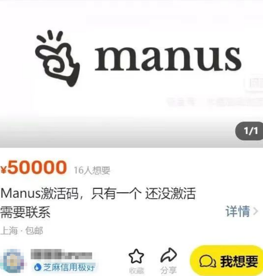 Manus一夜爆火，一个邀请码炒到5万，Manus能够干什么，如何申请试用