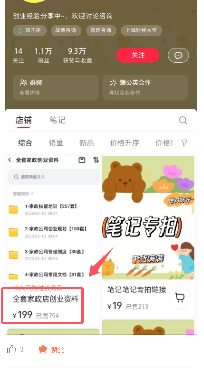 虚拟资源家政创业资料包，一单199，赚了15.8万！