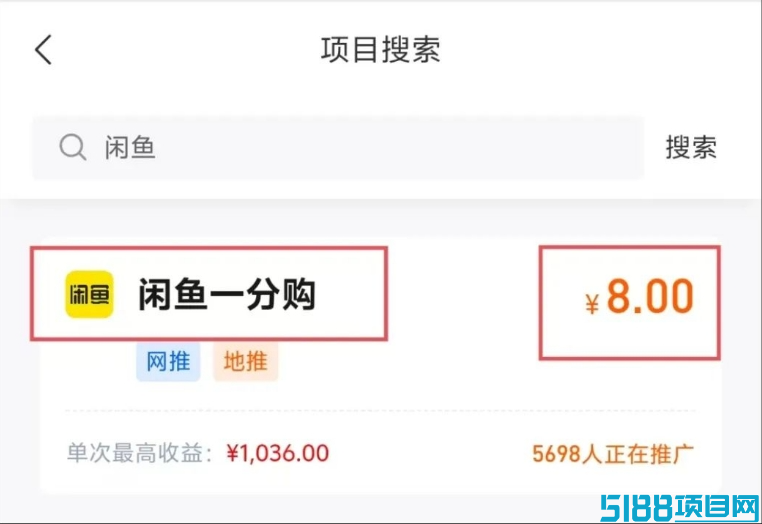 最新上线的闲鱼一分购拉新，8元一单，用对方法，新手也能日入200+（付渠道）