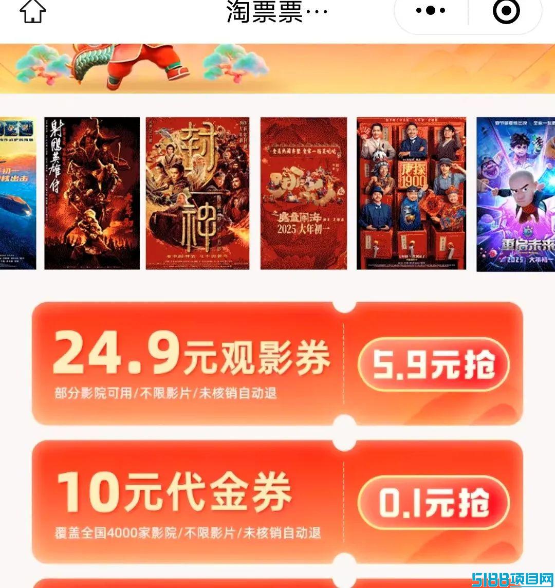 免费送电影票¥10优惠券，一单挣¥2，一天轻松变现几十块！