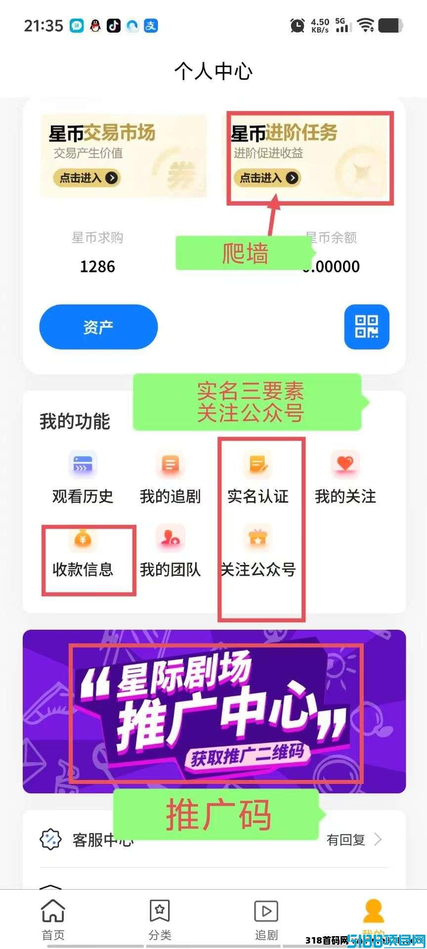 星际剧场首码零撸项目，爬墙模式+短剧模式 。