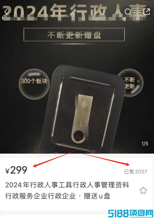 卖这个资料，挣了61万！照着做，你也能彻底不用上班！