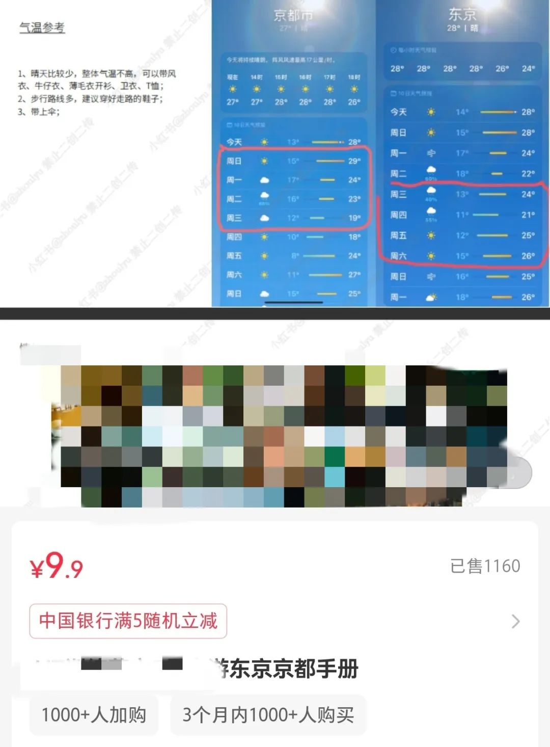 小红书卖旅游攻略，一份卖了一万多！