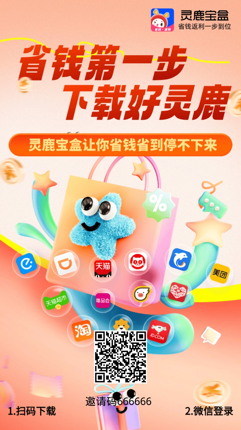 灵鹿宝盒APP是什么？邀请码是多少？怎么赚钱？