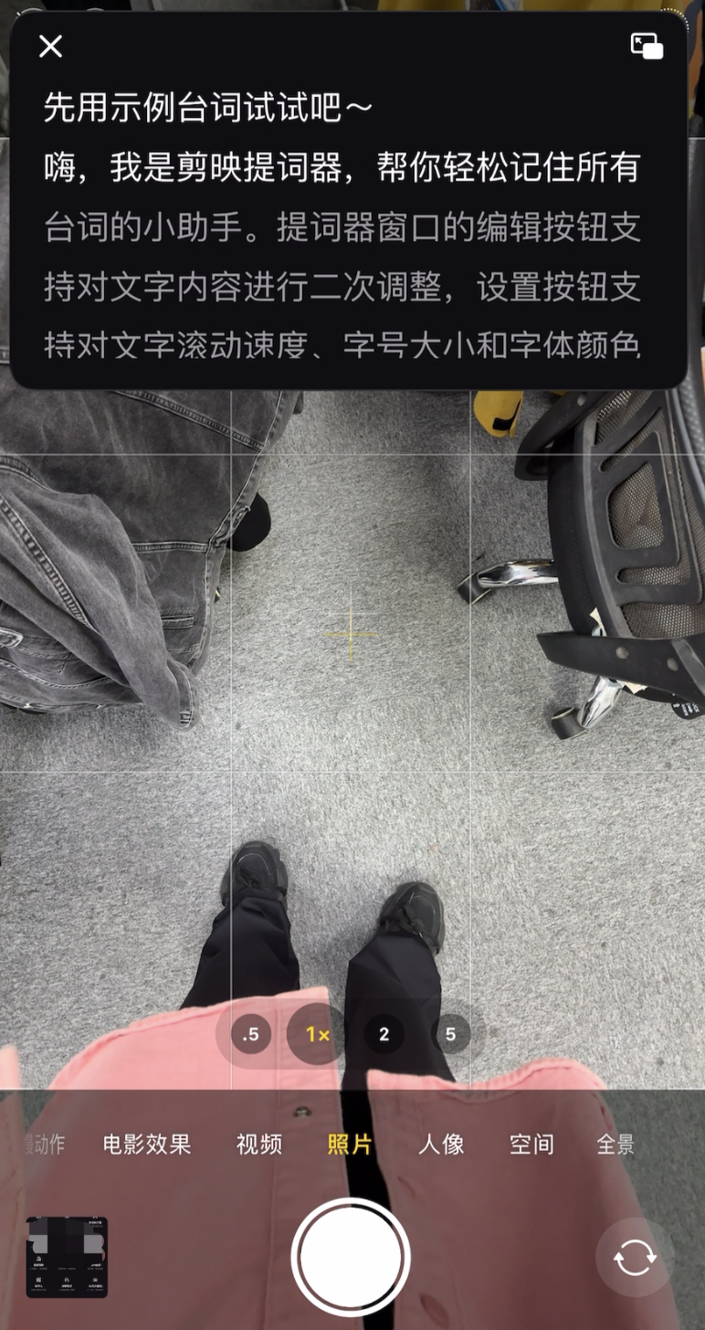 拍短视频的时候老忘词怎么办？用提词神器！