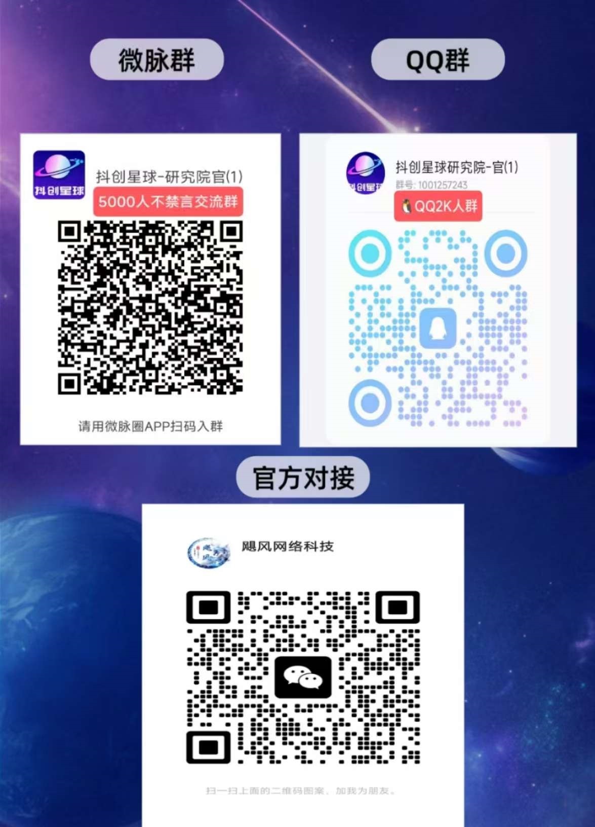 《抖创星球》首码删档内测，全网首发星球养成模式，链油+网赚资源整合+实体供应链托底，六大生态板块完美闭合！