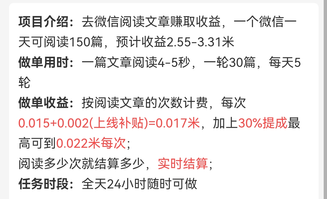 阅读（全网最高佣金），一个微信号预计收入3.31