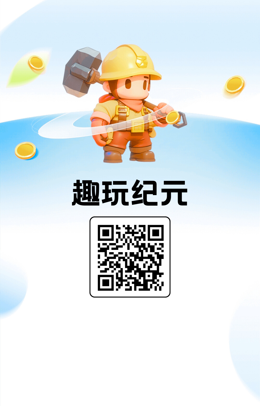 趣玩纪元，时光纪元仿盘，无广告送VIP