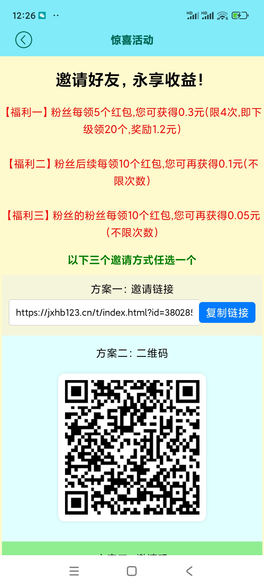 3个看广告赚，自动提现到微信