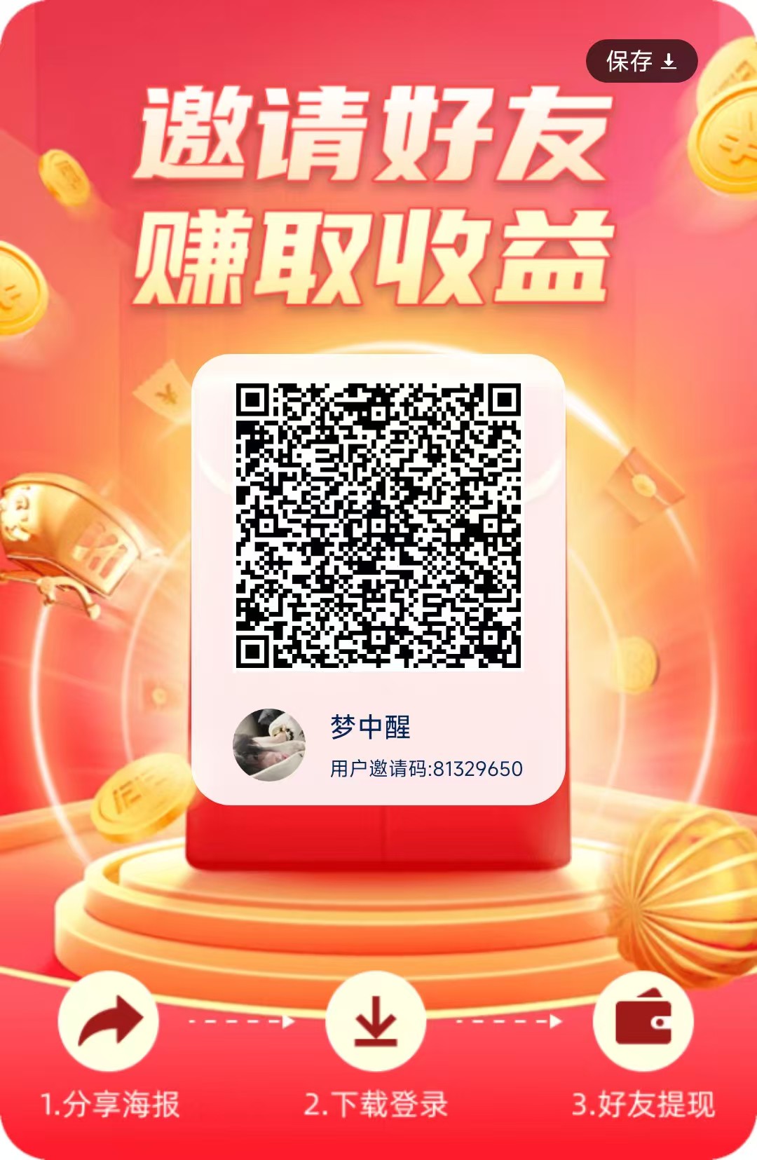 花翼智答首码 看广告不养鸡每天保底1.5米秒到v
