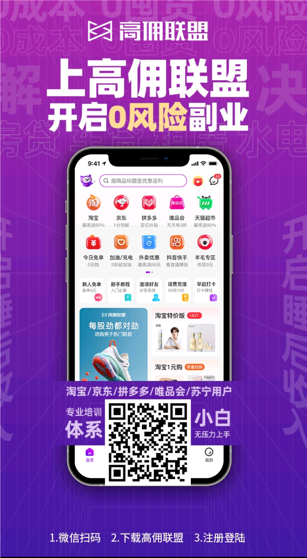 汪涵代言的购物免费创业APP