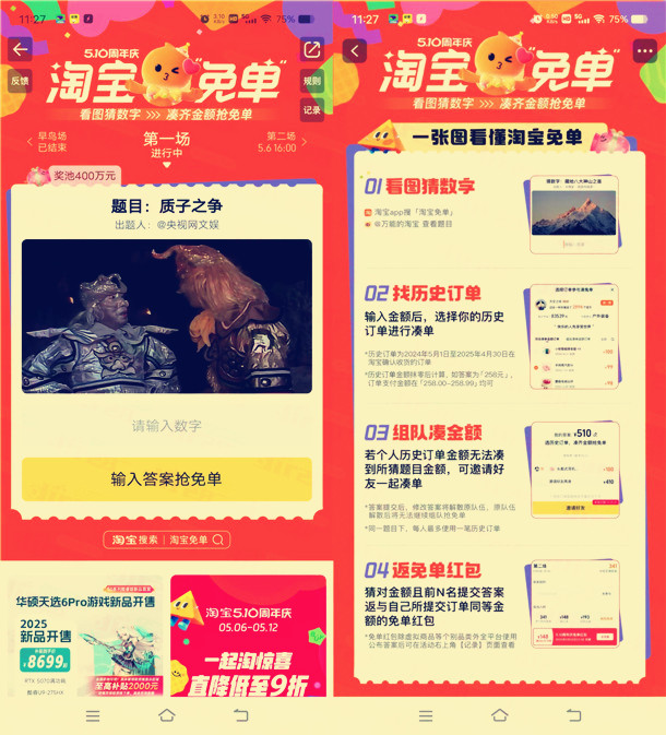 淘宝周年庆看图猜数字瓜分百亿元免单红包