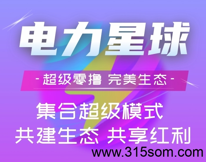 电力星球！纯零撸！持久生米！年度黑马！3×3九维滑落