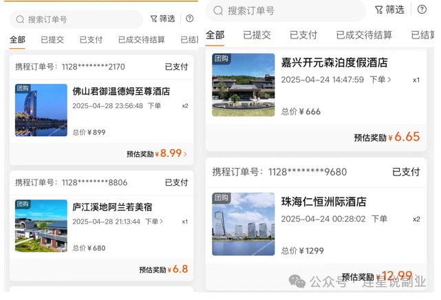 【携程推荐官】可以长期持续管道收益的项目，操作简单，正规大平台安全可靠