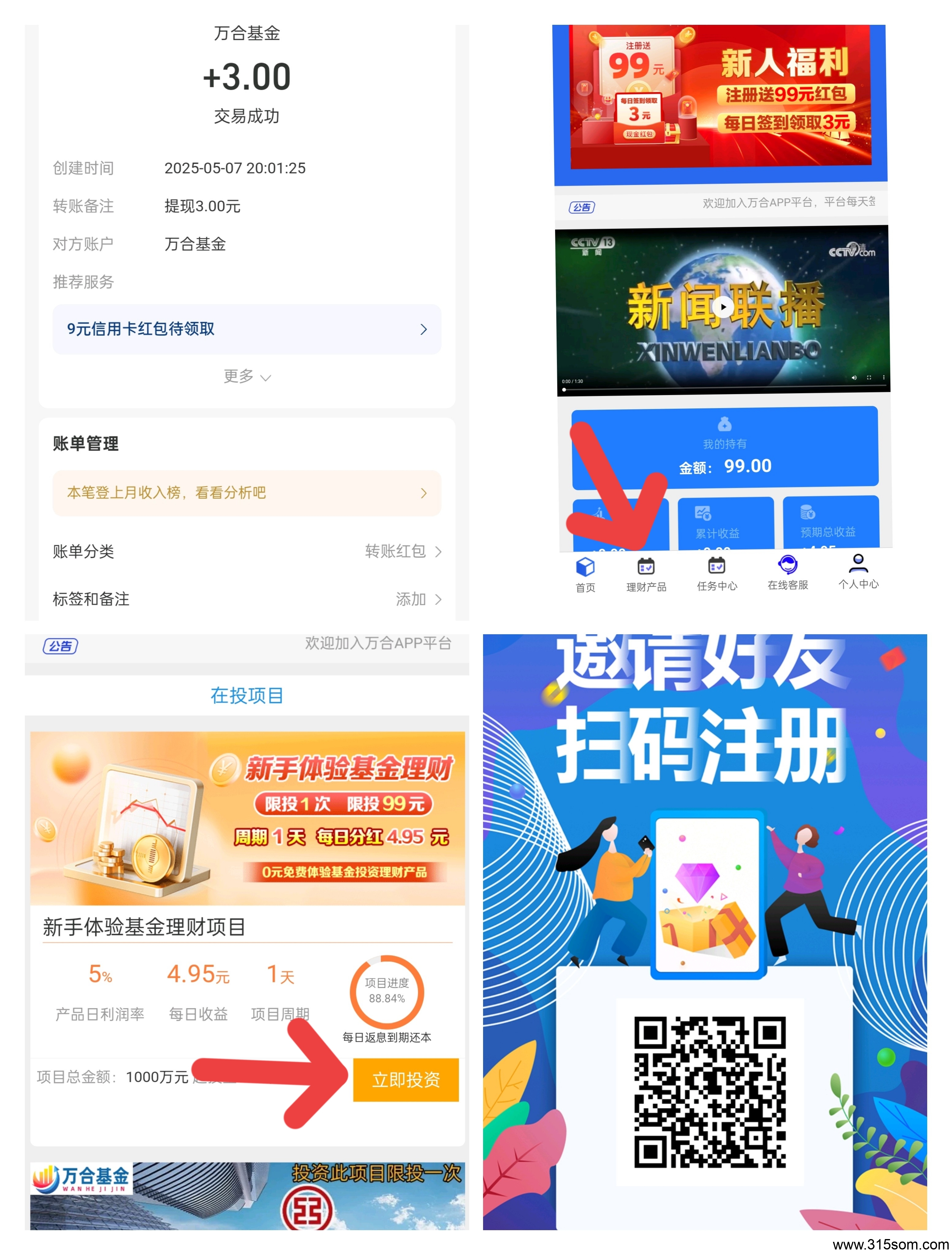 万合，一天撸3块，3块起题