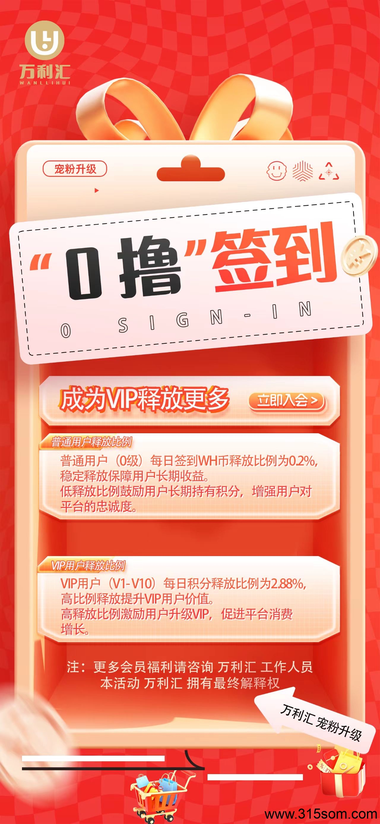 《万利汇》扶持全网 对接团队 即将上线！