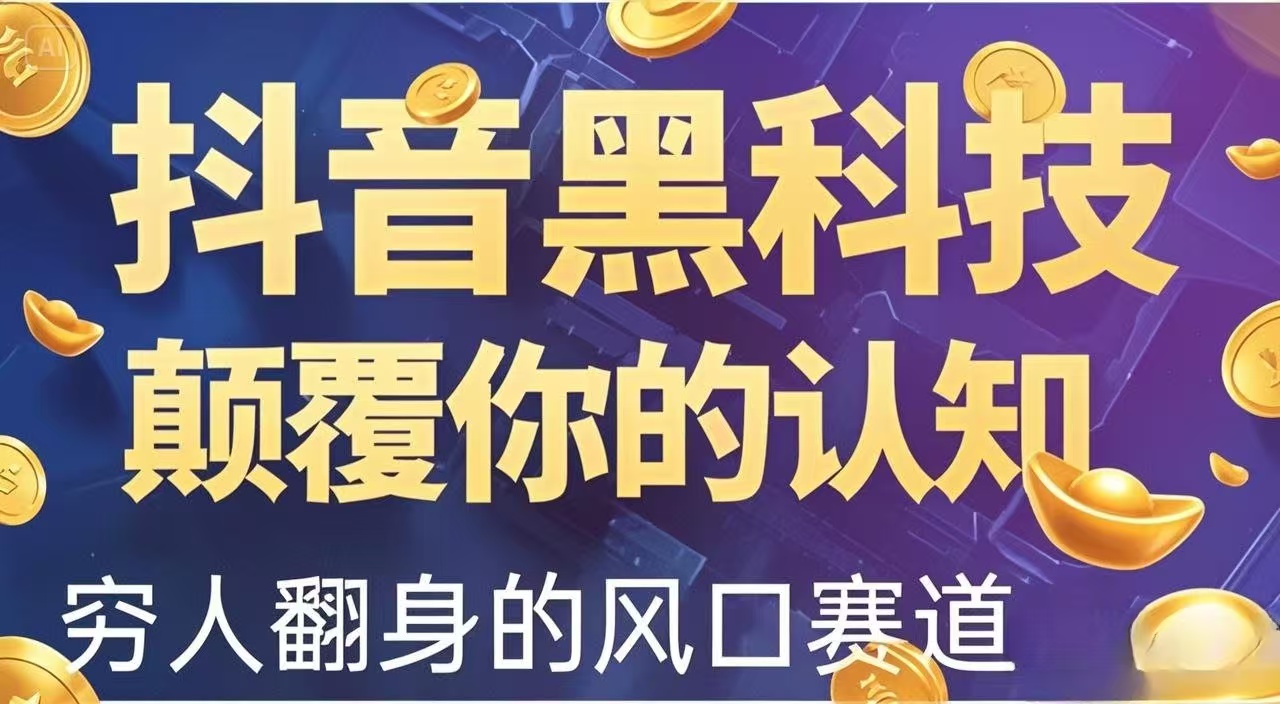 抖音技巧全解析：初级者必看干货---搭配抖Y黑科技带你重新认识它