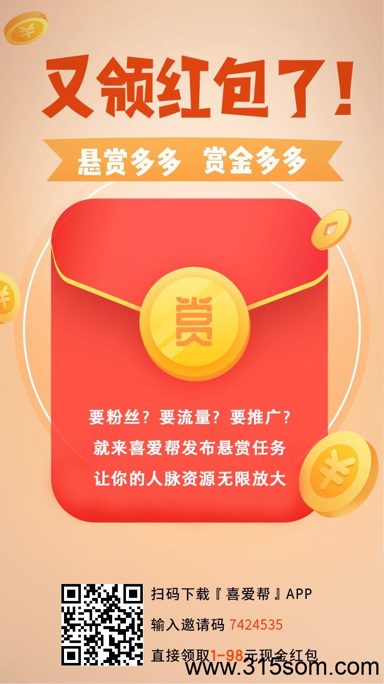 喜爱帮一个不错的平台可兼可推