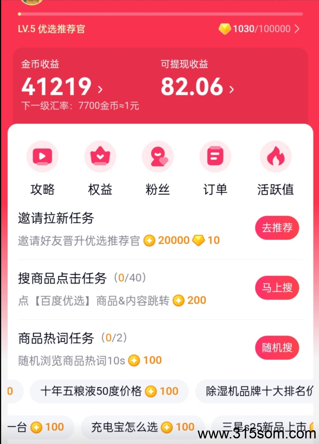 百度推荐官，2025大毛