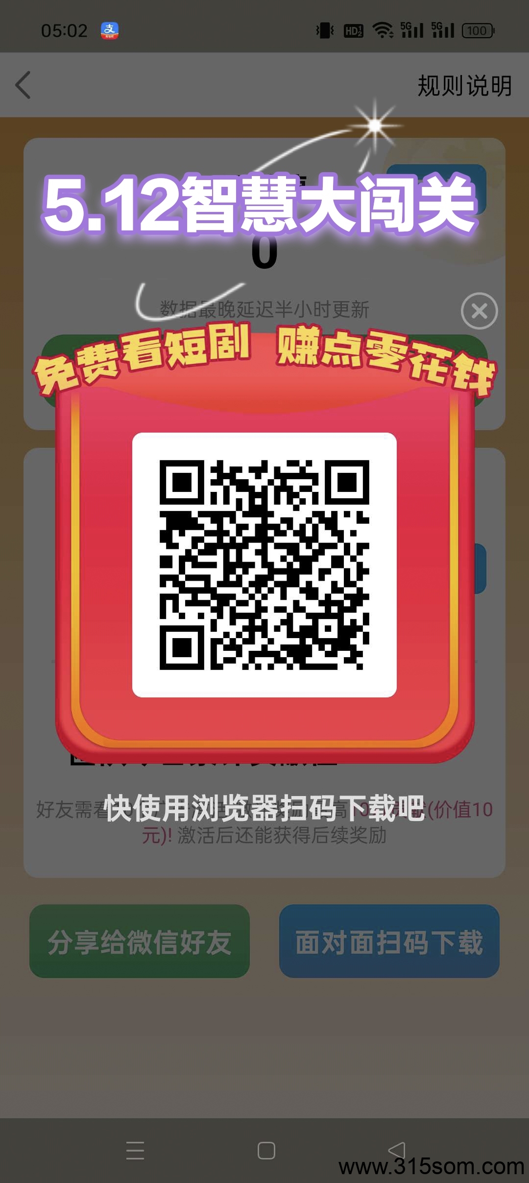 【5.12智慧大闯关】广告赚，开局保底收益高，养机收益更高。