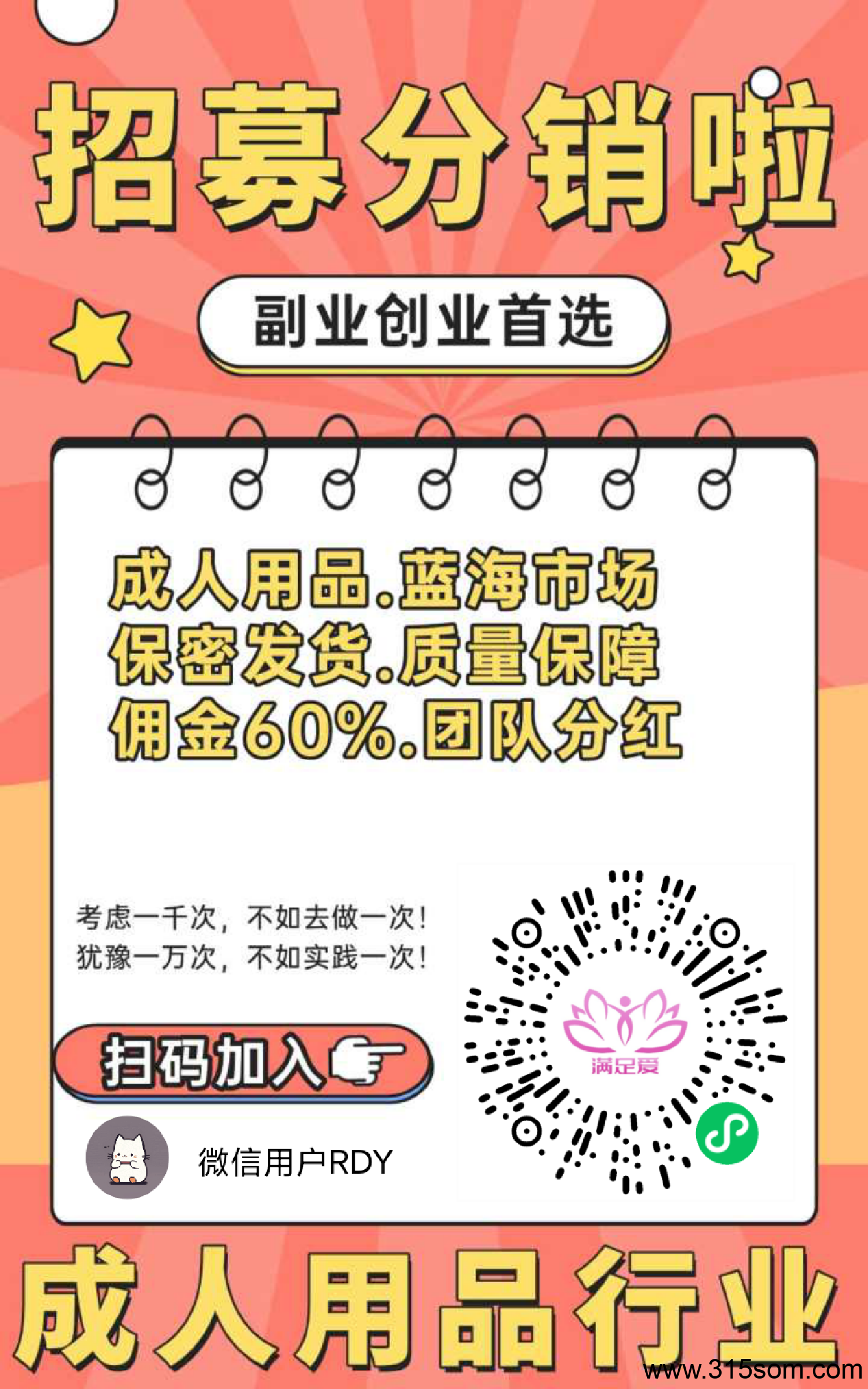 成人玩具 市场蓝海 一天500+