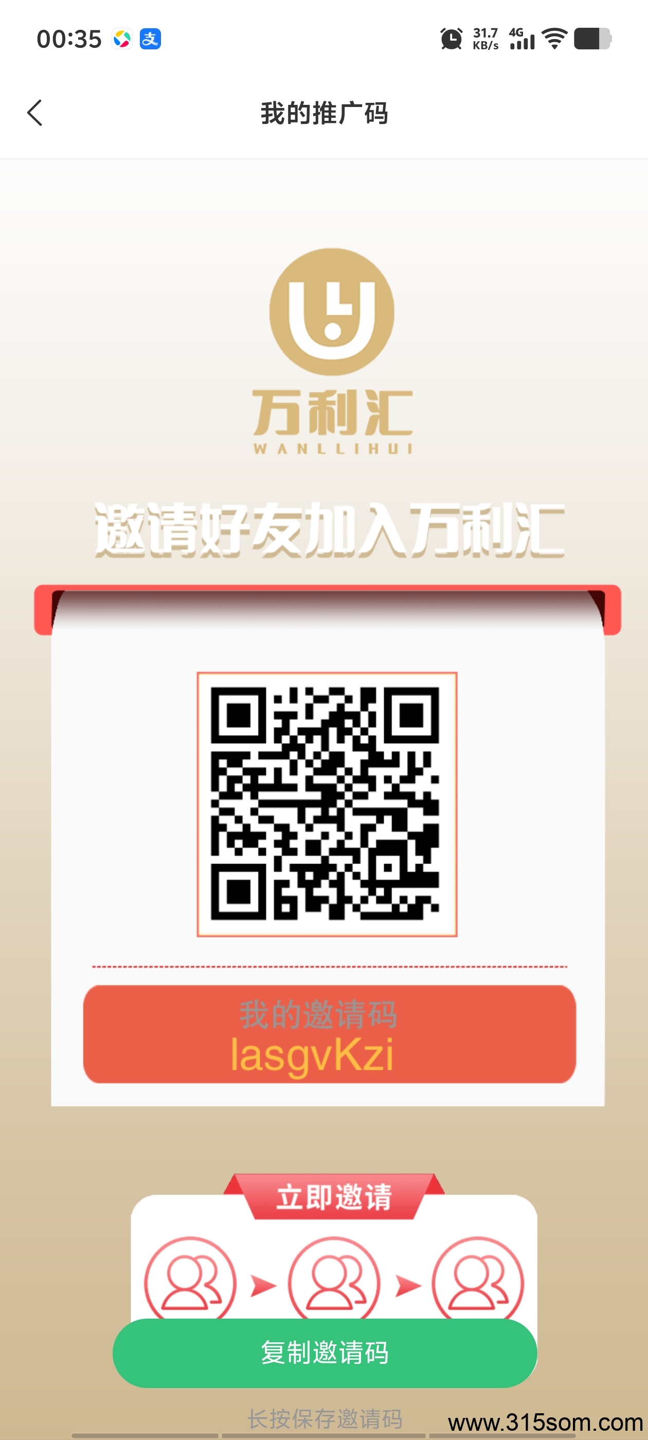 首码万利汇，刚上线抓紧上车