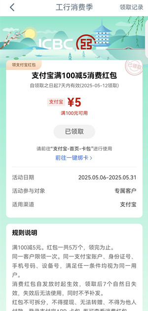 工行部分地区领5-20元支付宝红包，亲测5元秒到支付宝卡包