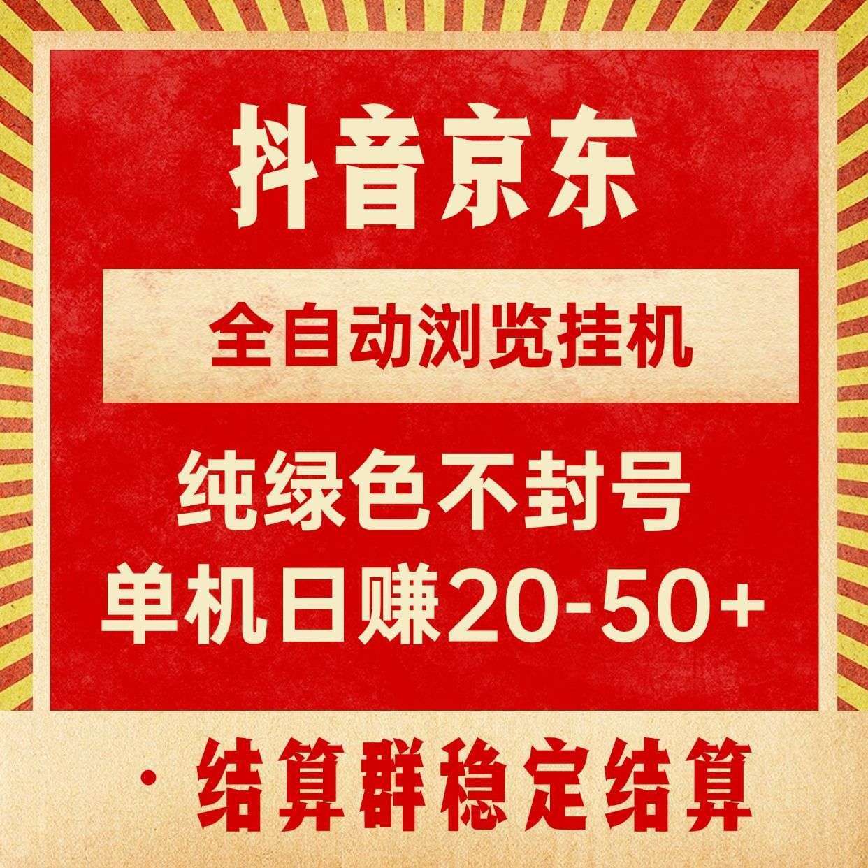 特趣赚：无需人工|佣兜底2元/単