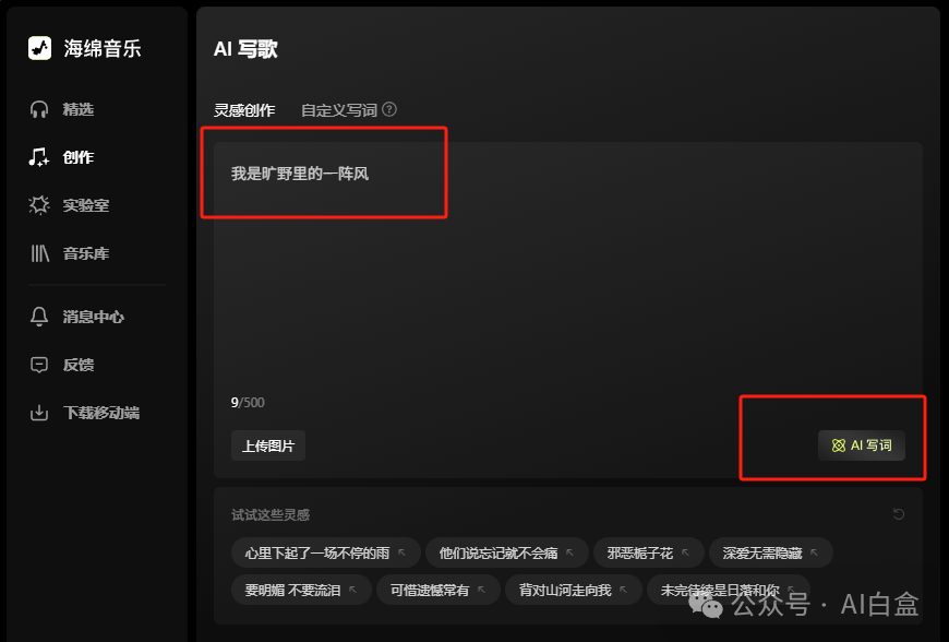 【AI 音乐创作实战】零基础也能玩转 AI 音乐！用海绵音乐轻松生成你的专属歌曲