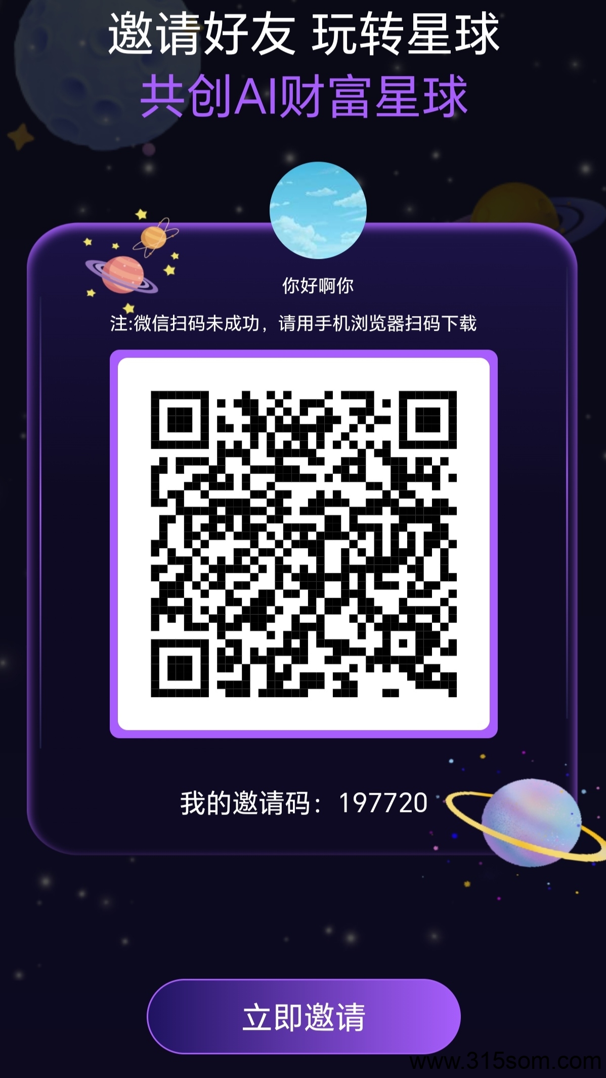 今日首码-抖创星球,今天正式上线