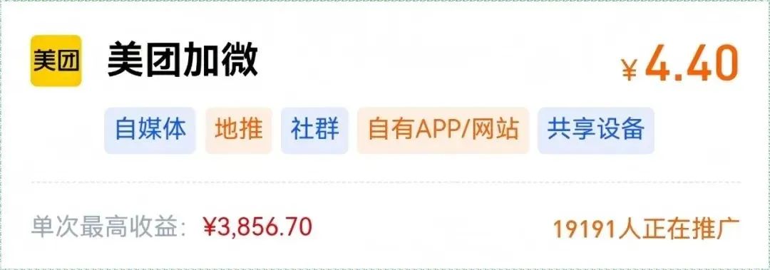 朋友圈疯传的美团加微项目，单笔4.4元，有人日入3800+的野路子