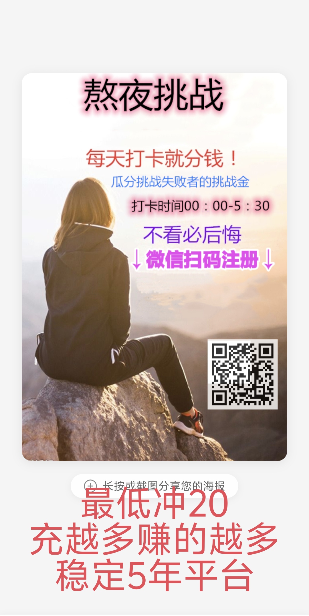 熬夜打卡赚钱