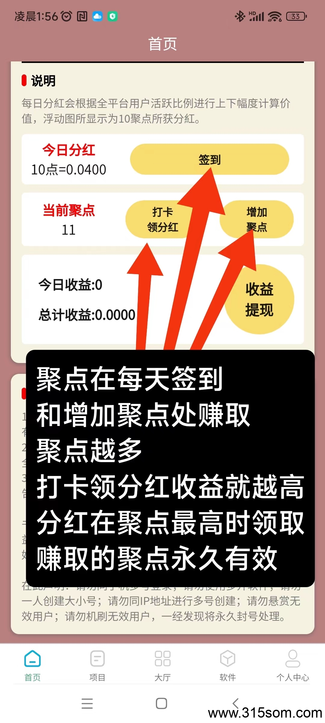 【聚点人脉首码】零投资每日签到、每日打卡领分紅