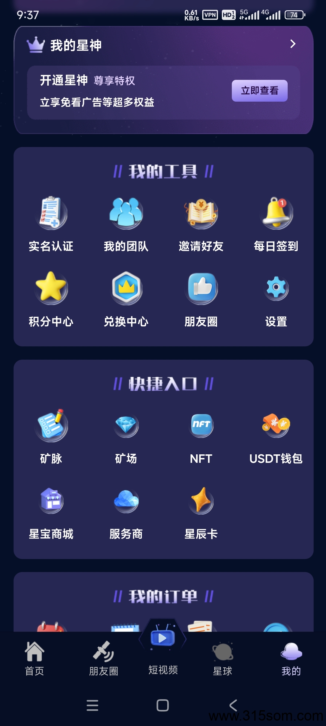 抖创星球 零撸首码昨天才出的！