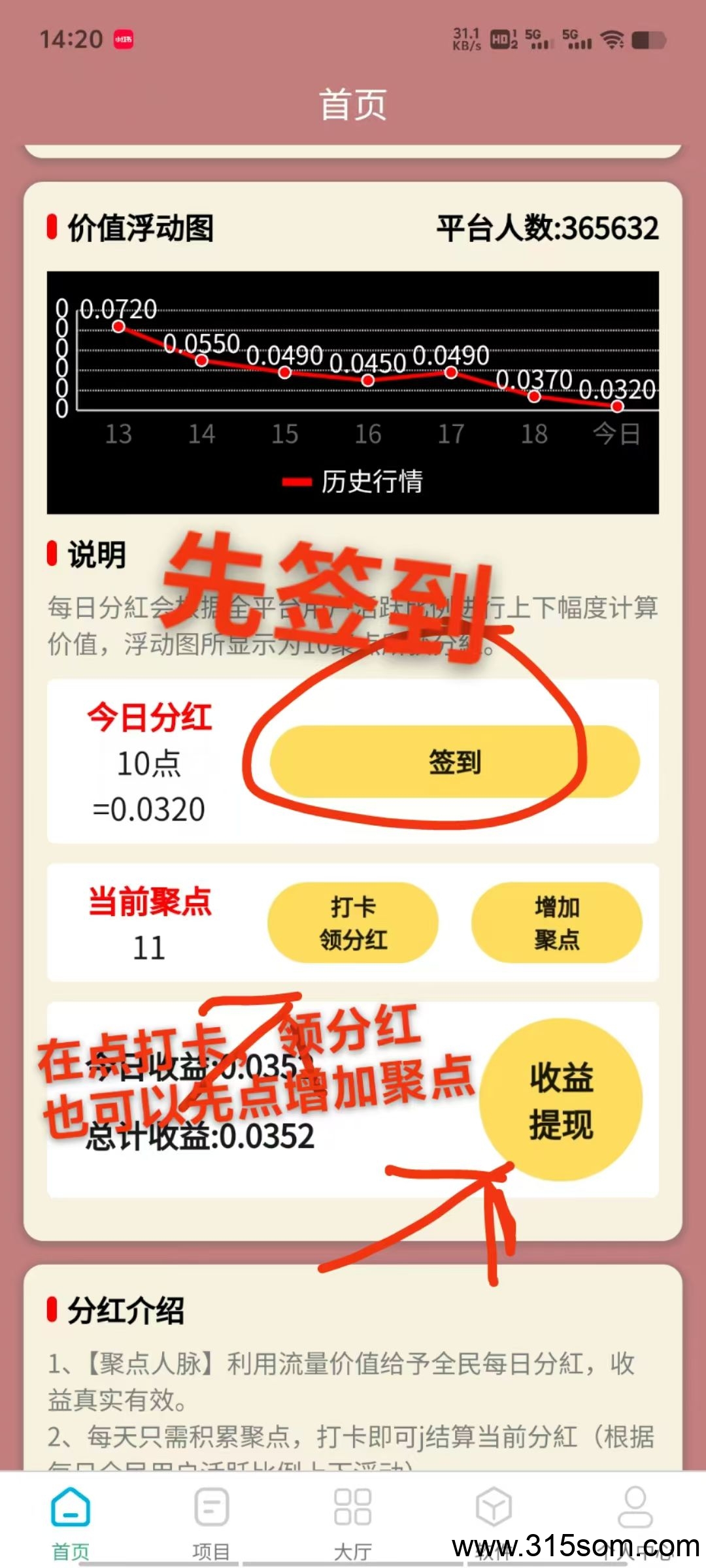 聚点人脉，首码，0撸就行