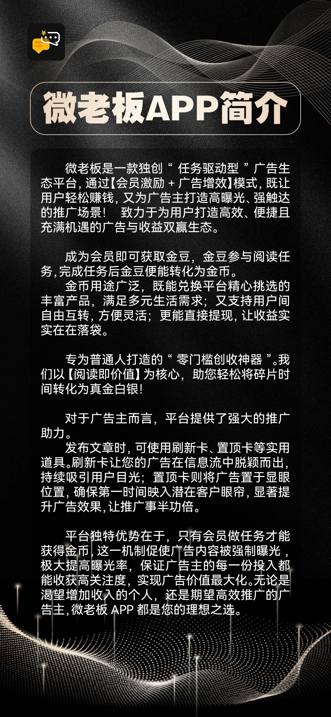 【微老板】提现秒到，知识付费，无需看广告