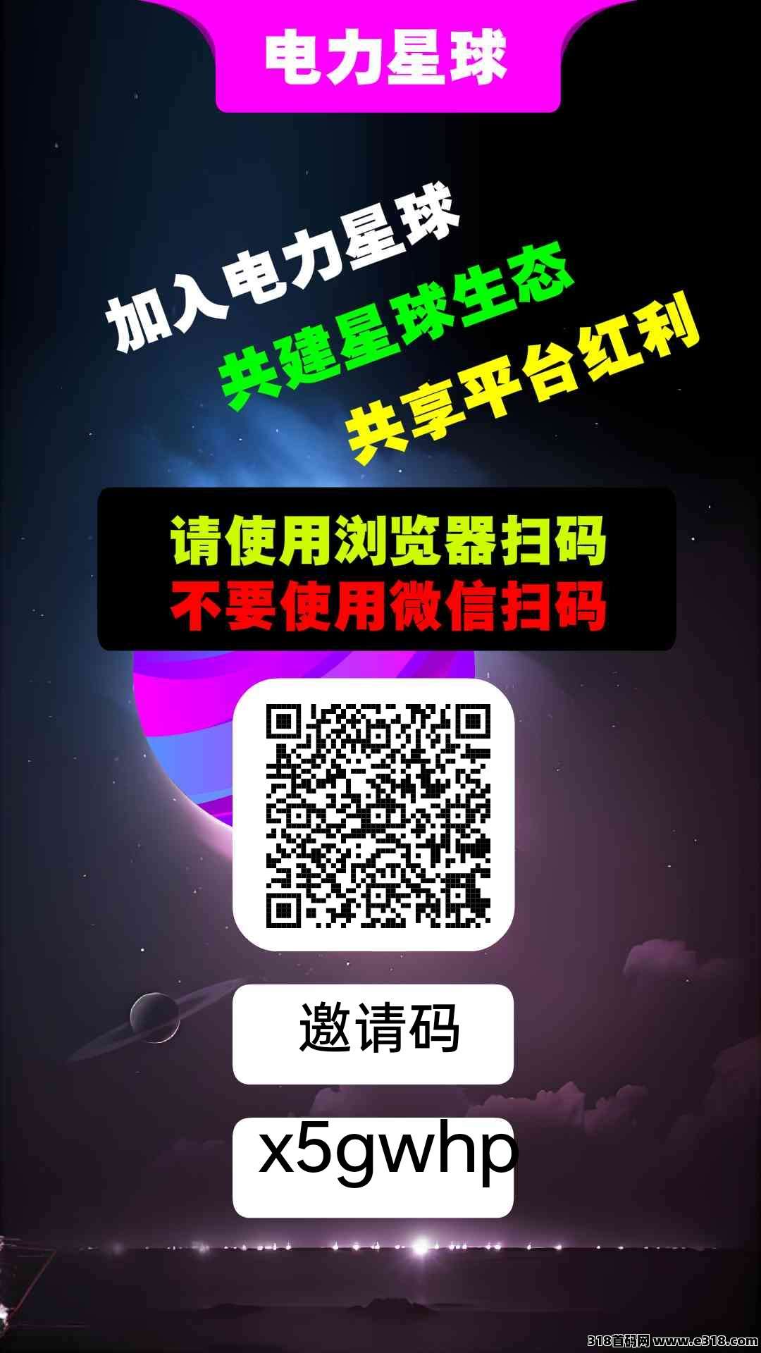 电力星球：零撸神器，轻松赚四位数！平台Bug速来撸