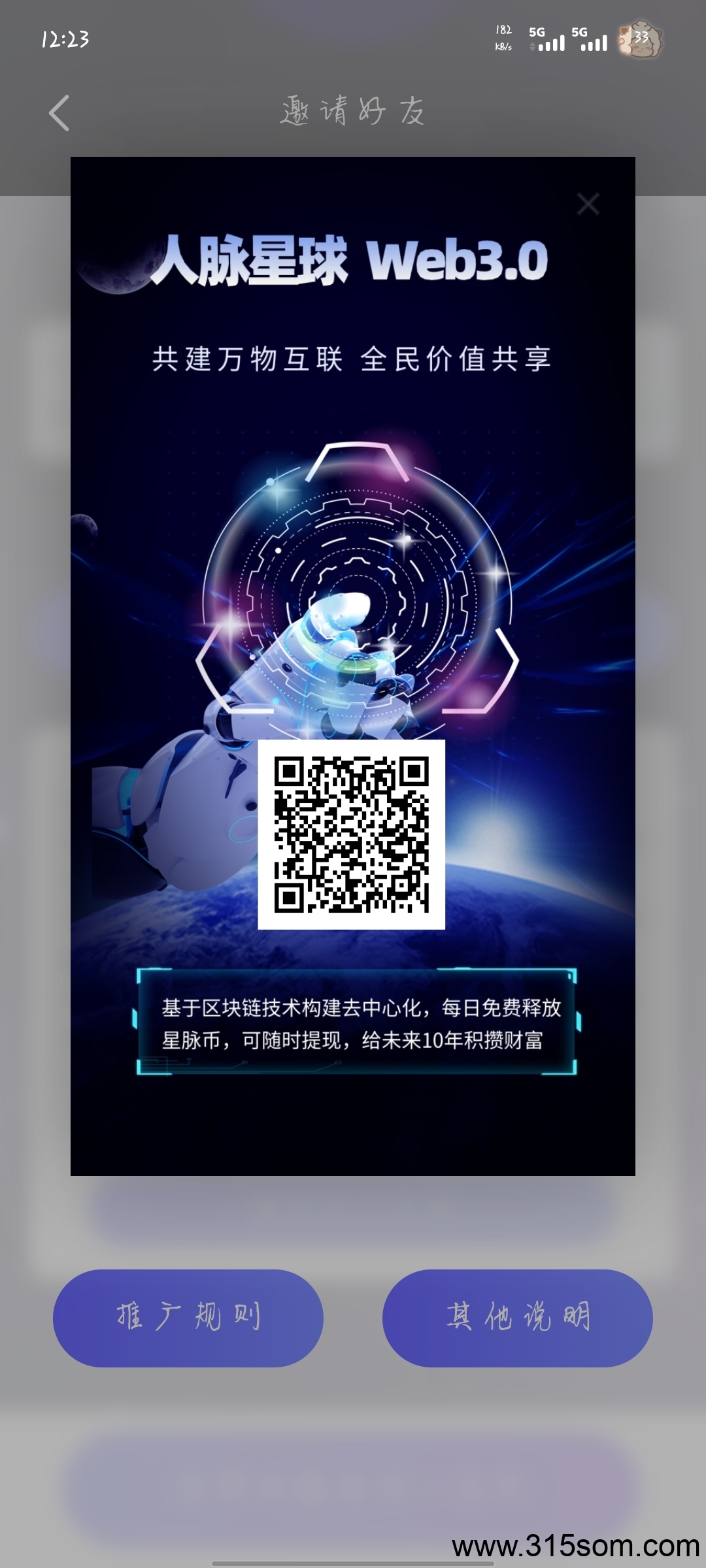 人脉星球星途模式，零撸每天4米