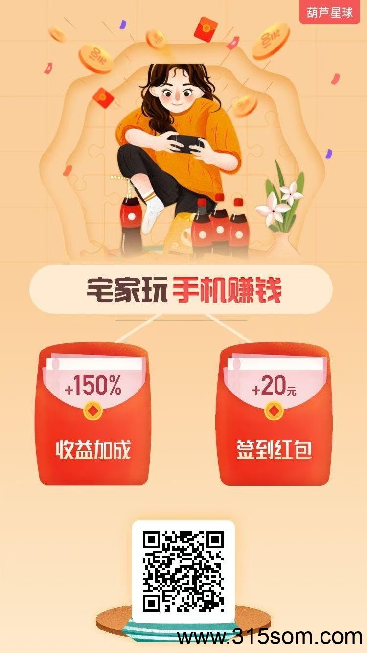 葫芦星球零撸平台，提现秒到账