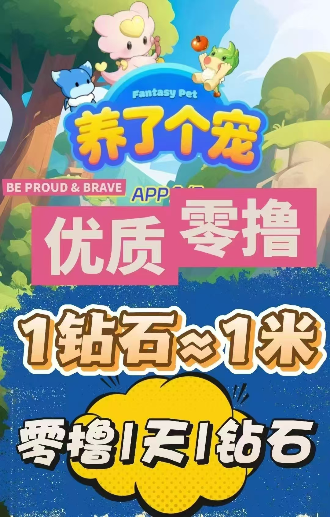 养了个宠创新模式，简单易操作，上墙，游戏生态都齐全，包回收