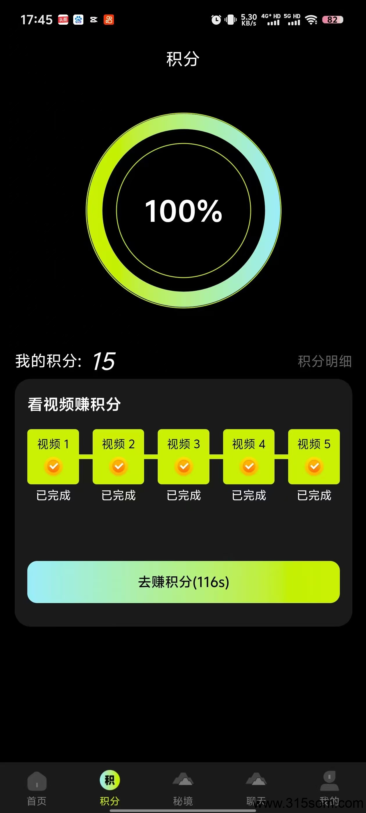 舍得之家 全网唯一零撸！每天看5个广告，每个月可以赚150到200！私我拿链接！