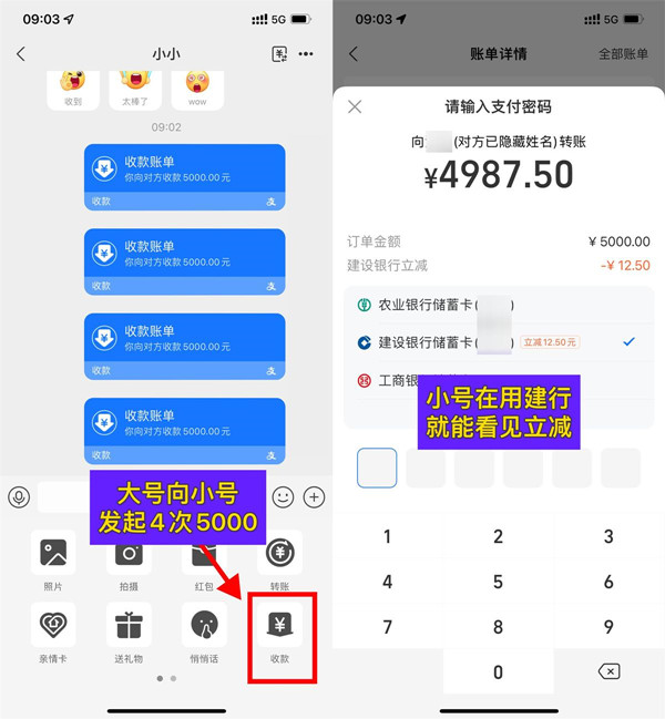 支付宝大小号建设银行转账5000元立减5-12.5元