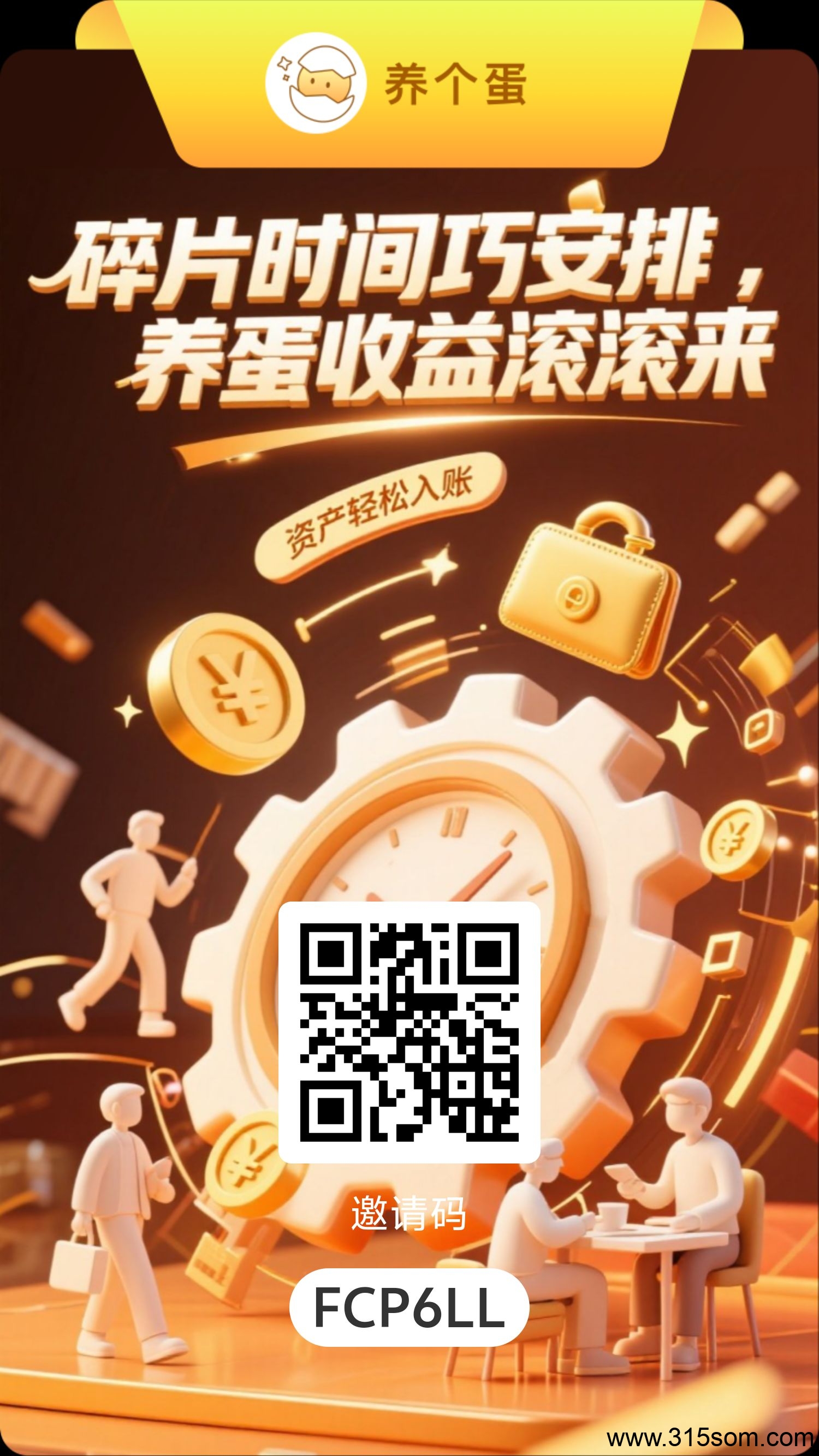 首码养个蛋，正式上线对接散户有扶持