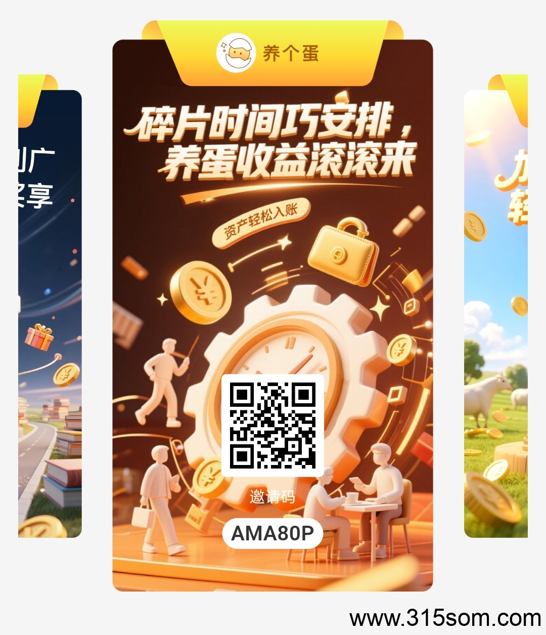 养个蛋，蛋蛋星球二台