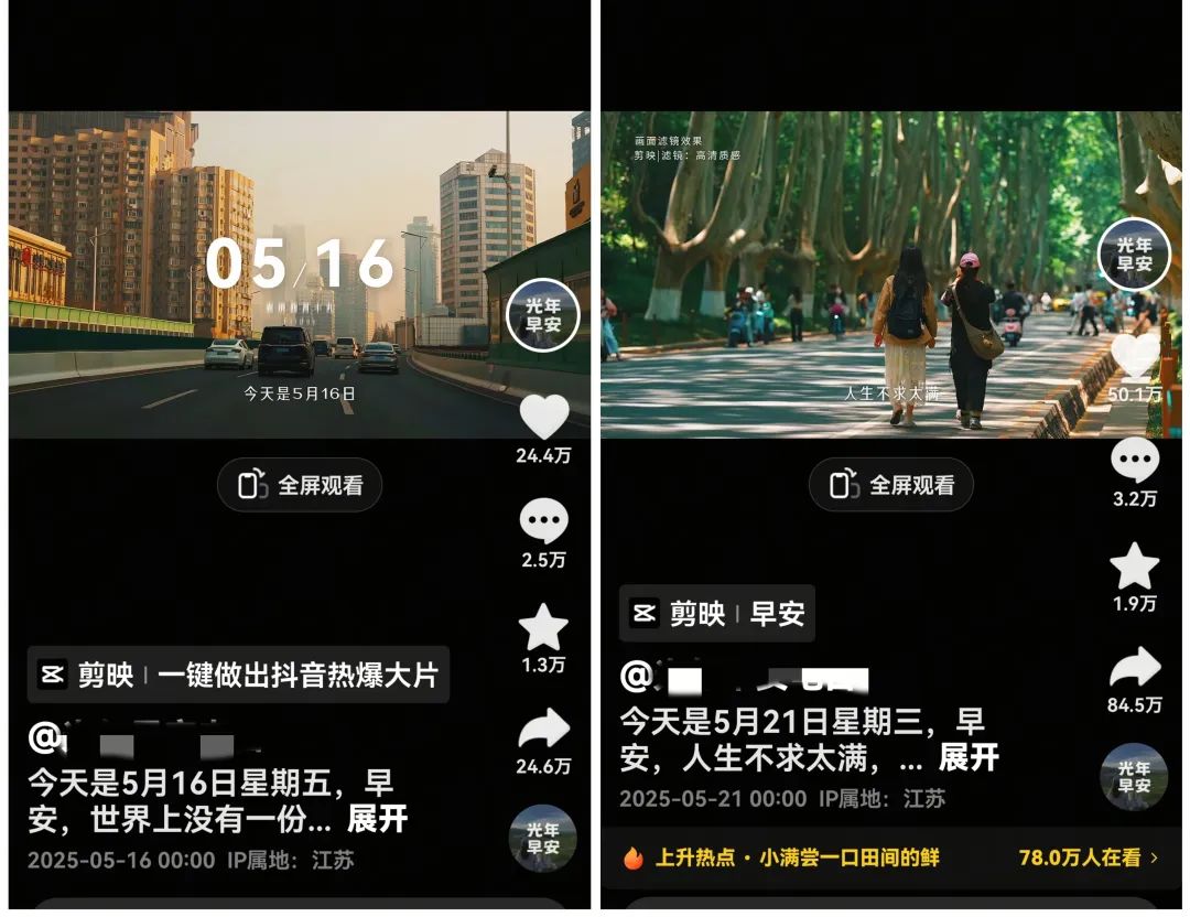抖音早安电台副业思路，75条作品涨粉25w+!