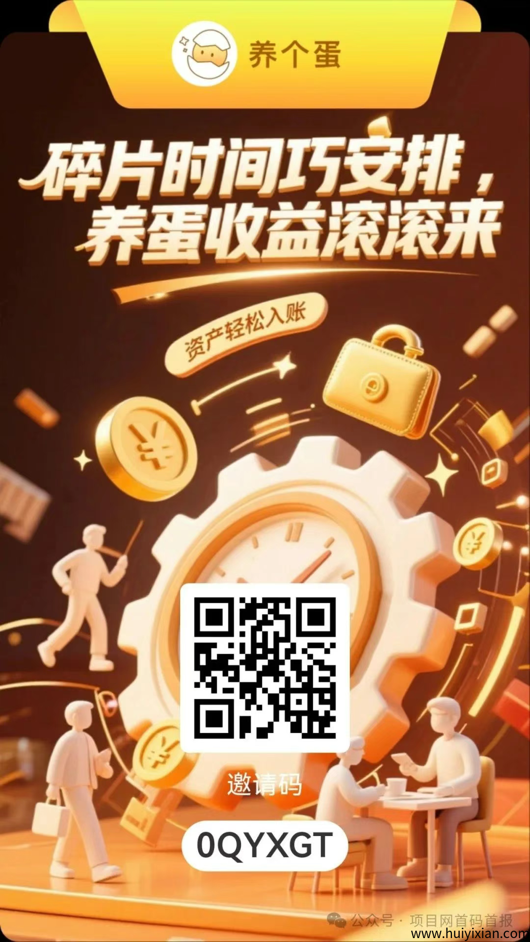 首码火爆！蛋蛋星球二台“养个蛋”上线，零撸看7个广告，10倍收溢，月撸一万