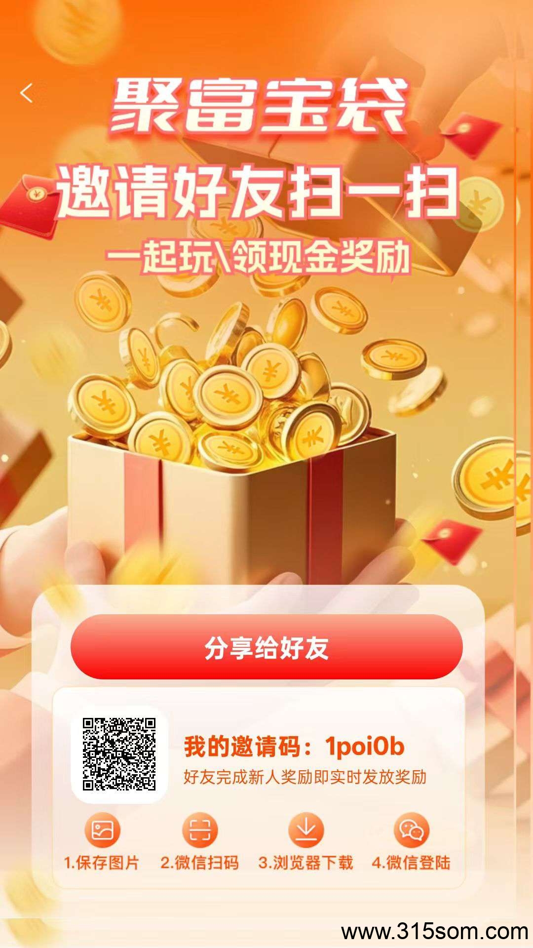 首码聚富宝袋，不养鸡每天保底10-30米，不推广单机50+