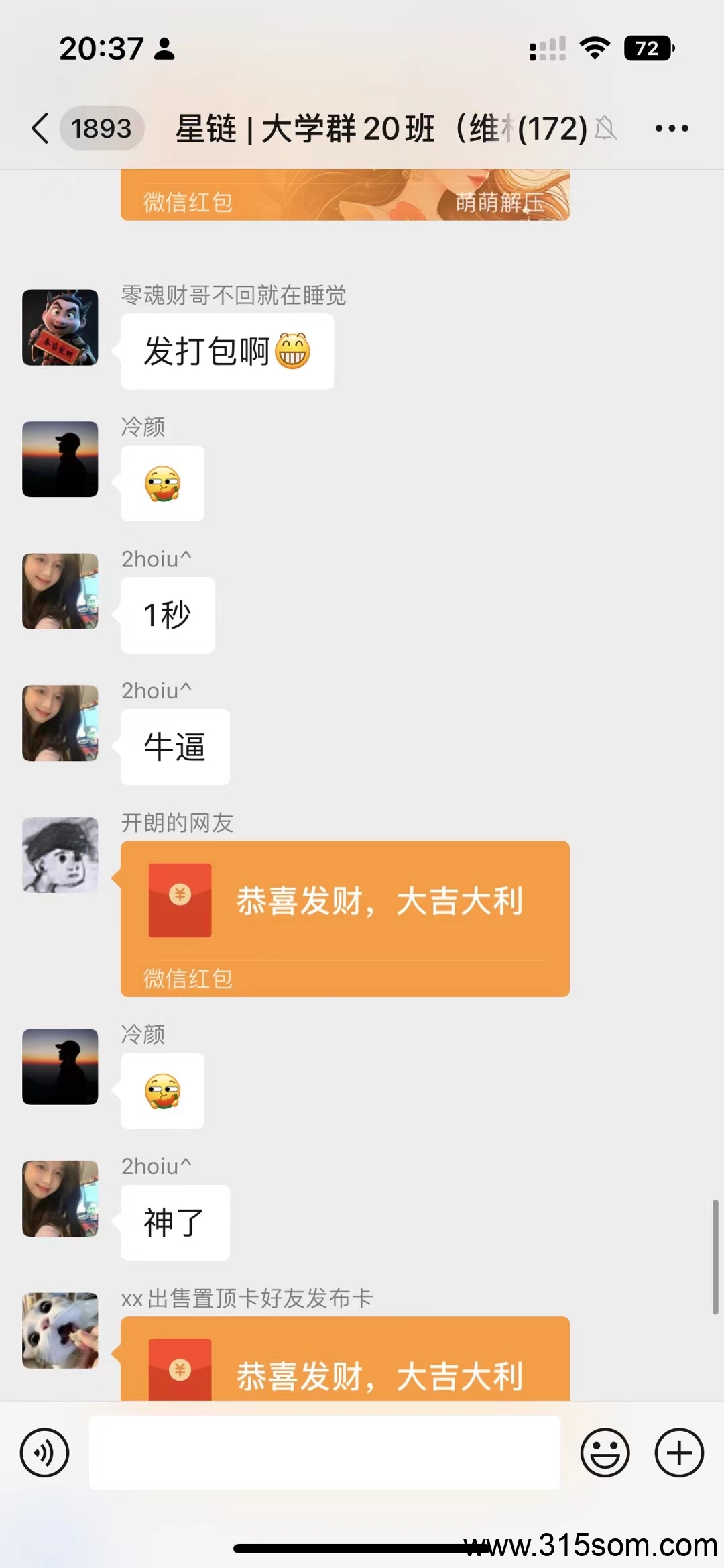 星链一战，集体上岸对接各大团队长