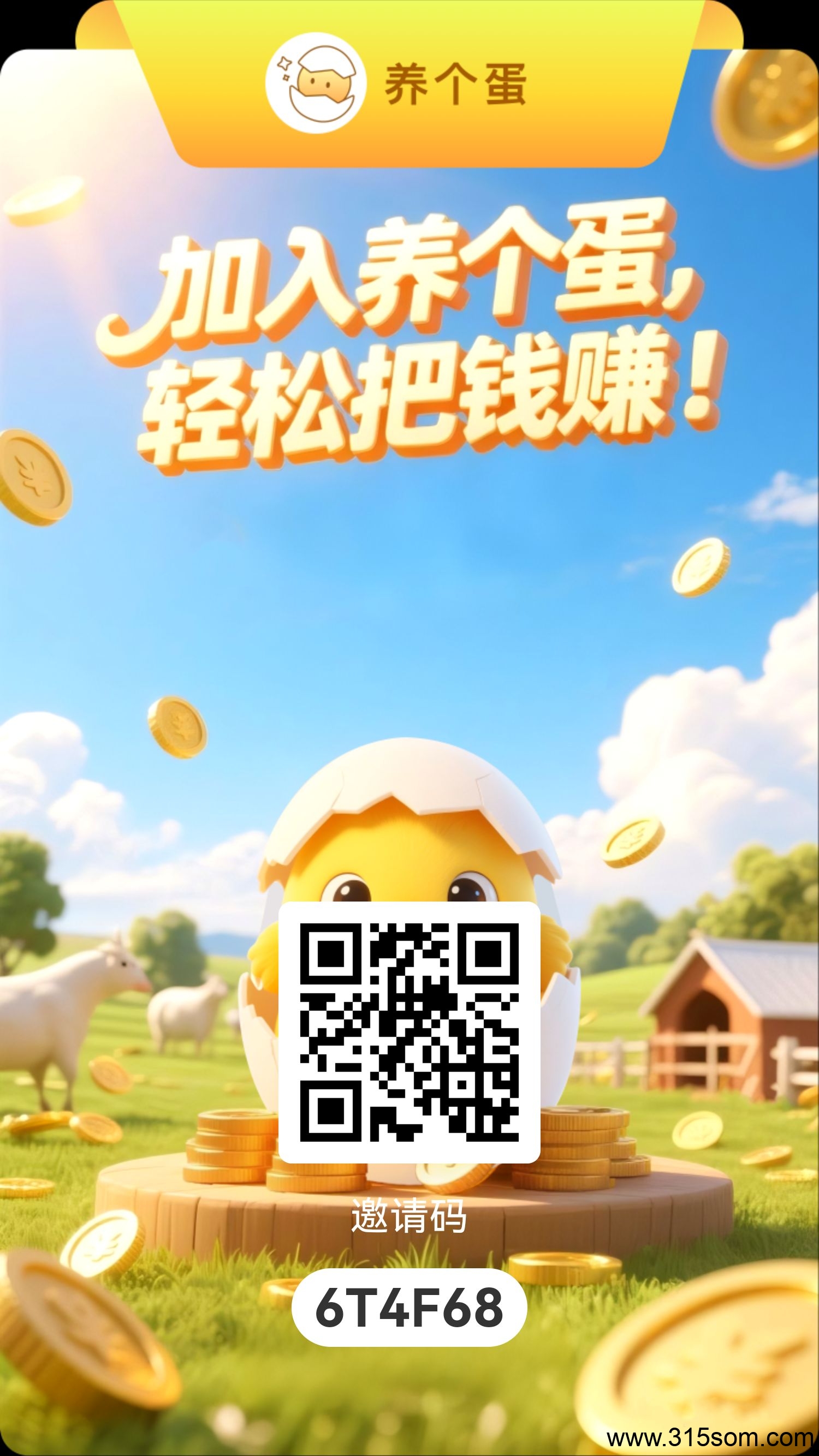 首码养个蛋，0撸随时阵地赚不停